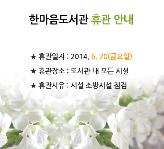 6월 20일(금) 전체 휴관안내