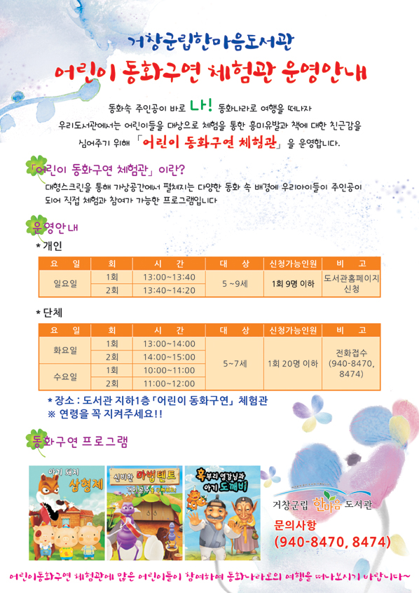 어린이 동화구연 체험관 운영안내