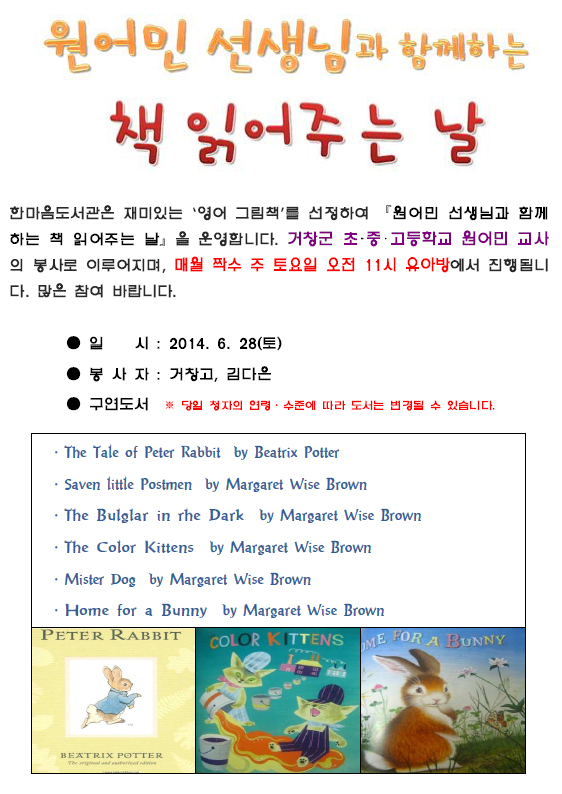 2014년 6월 4주_원어민 선생님과 함께하는 책 읽어주는 날 운영 안내