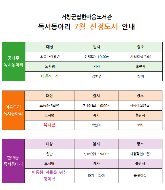 독서동아리 7월 선정도서 안내
