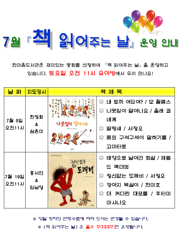 2014년 7월 책 읽어주는 날 운영 안내