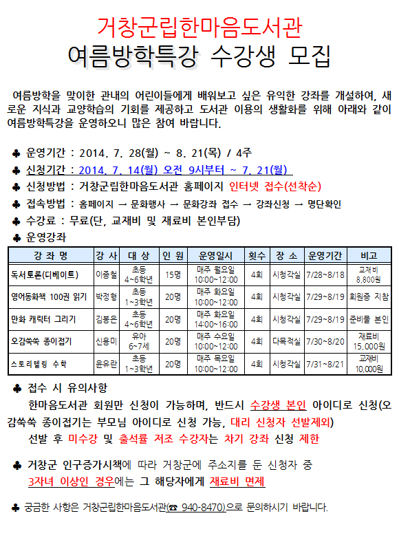 여름방학특강 수강생 모집안내