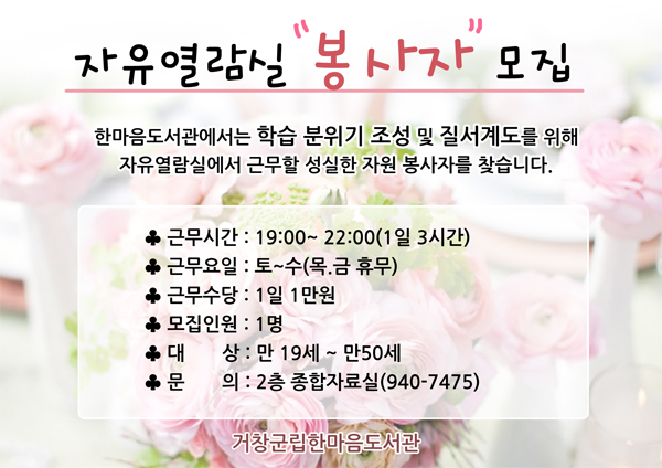 자유열람실 봉사자 모집안내