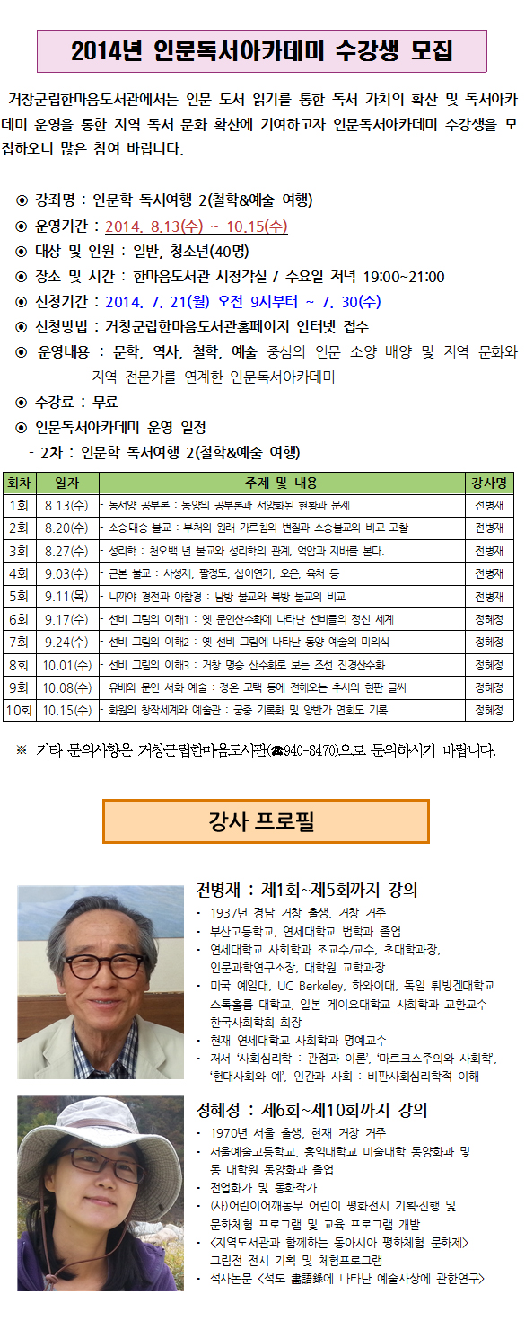 인문학 독서여행2(철학예술 여행) 수강생 모집