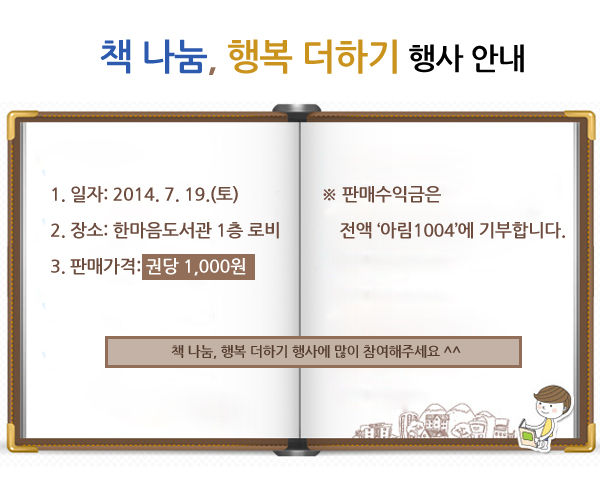 책 나눔, 행복 더하기 행사안내