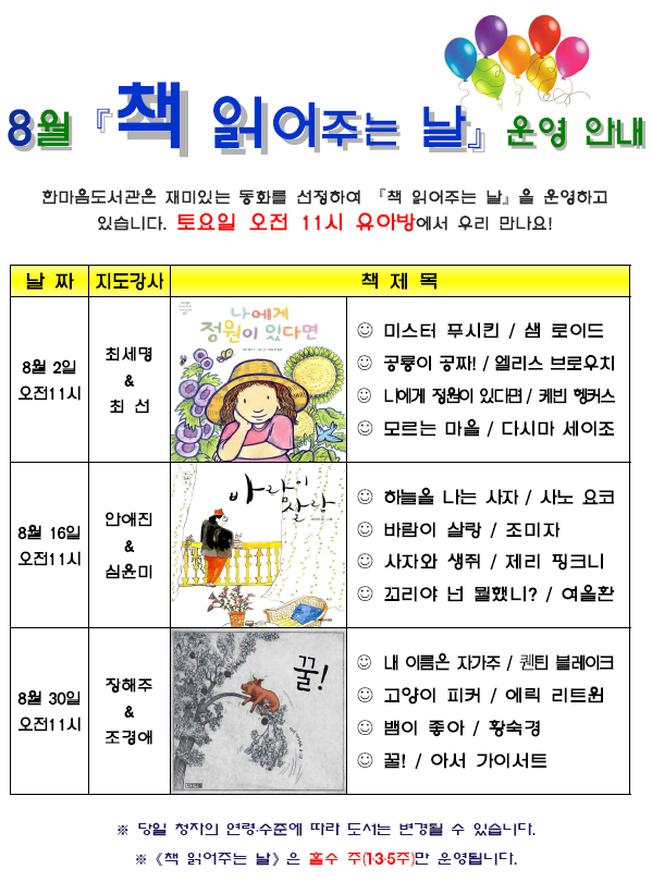 2014년 8월 책 읽어주는 날 운영 안내