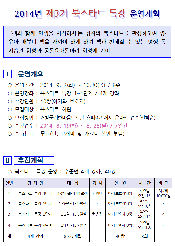 북스타트 3기 운영(접수) 안내