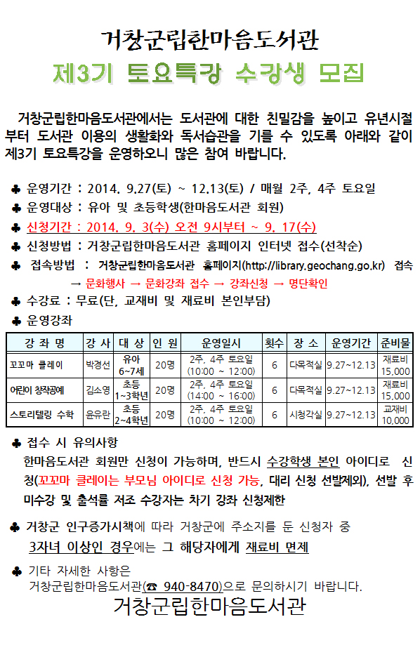 제3기 토요특강 수강생 모집