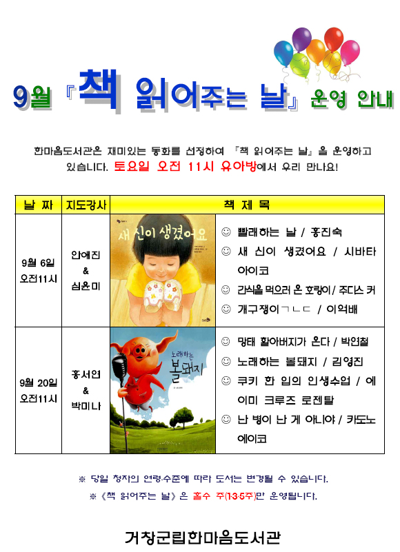 2014년 9월 책 읽어주는 날 운영 안내