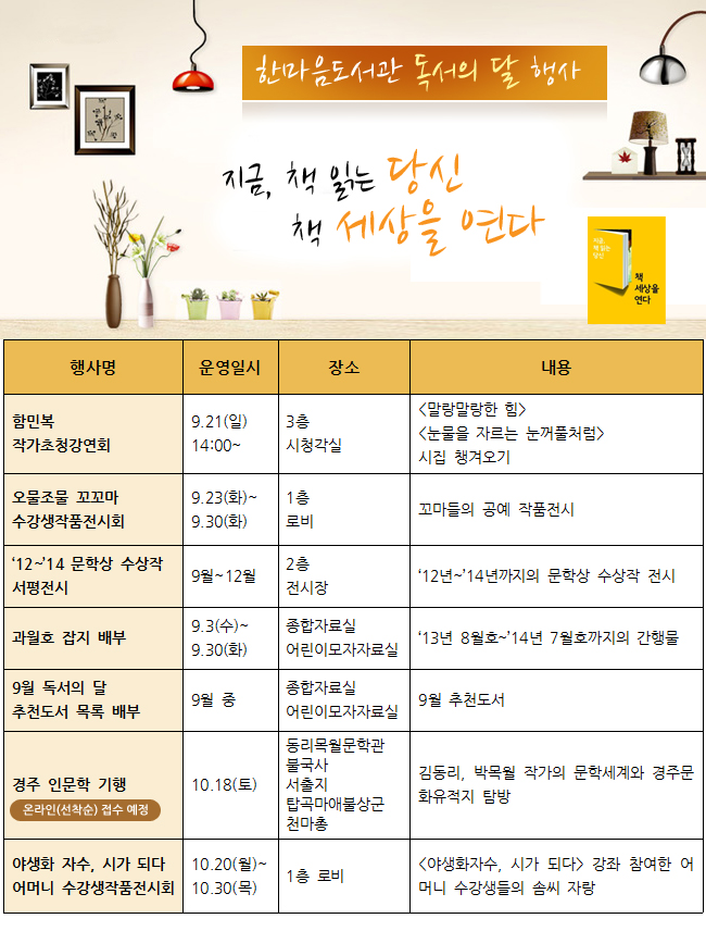 2014년 독서의 달 문화행사 안내