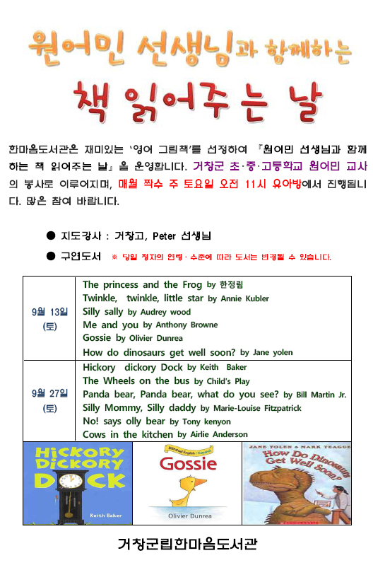 9월 원어민 선생님과 함께하는 책 읽어주는 날 운영 안내