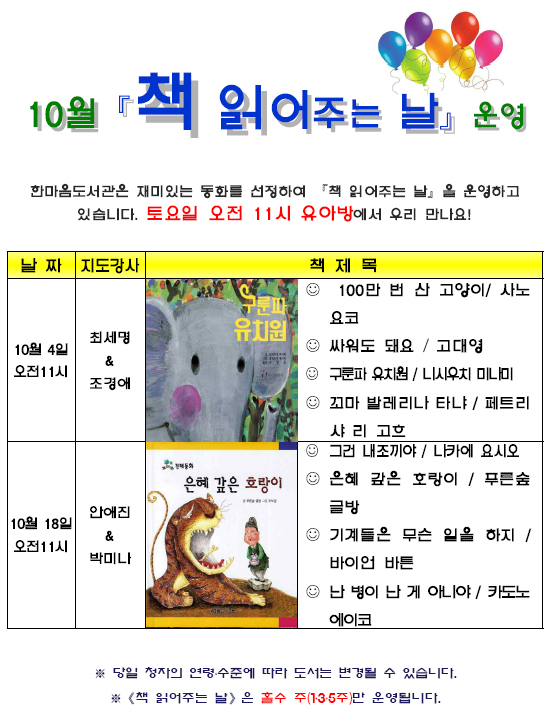 2014년 10월 책 읽어주는 날 운영 안내