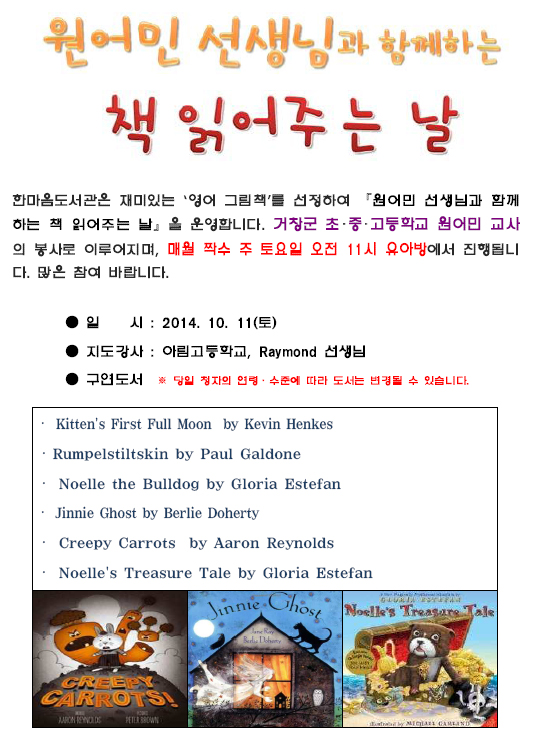 10월 원어민 선생님과 함께하는 책 읽어주는날 운영안내