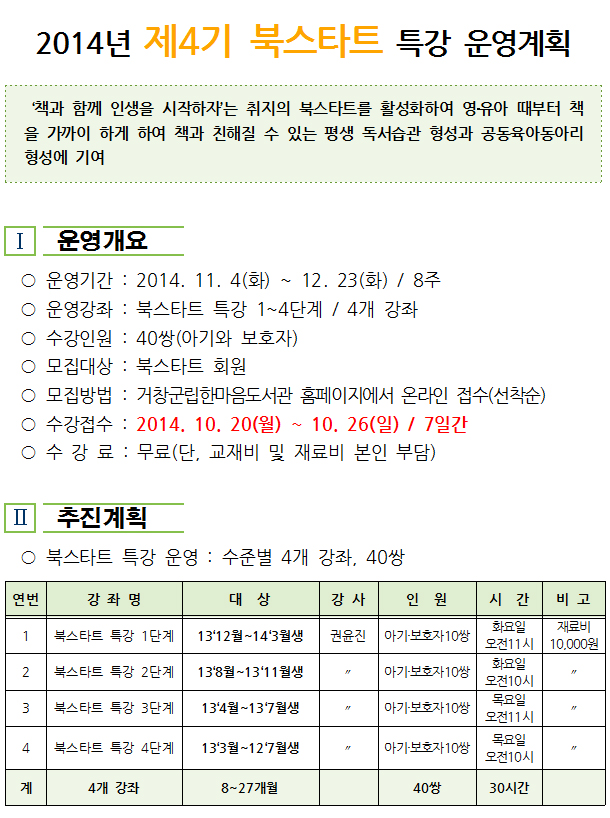 제4기 북스타트 특강 운영계획