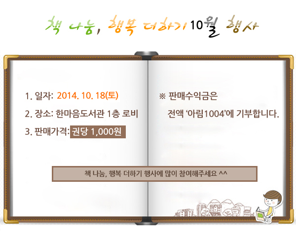 10월 책나눔, 행복더하기 행사안내
