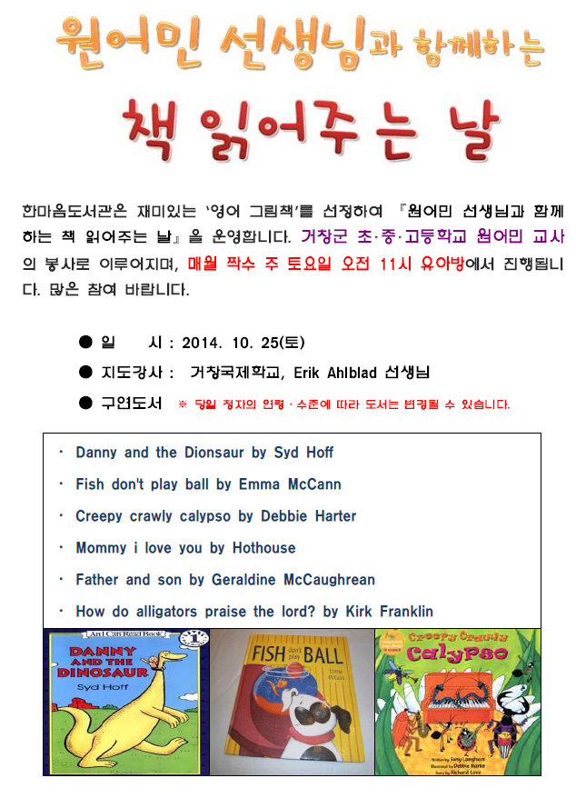 10월 4째주 원어민 선생님과 함께하는 책 읽어주는날 운영안내