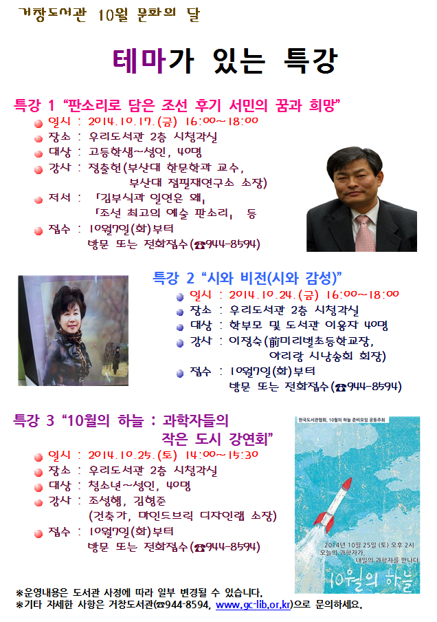 거창도서관 10월 문화의 달 행사 안내