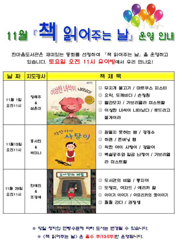 2014년 11월 책 읽어주는 날 운영 안내