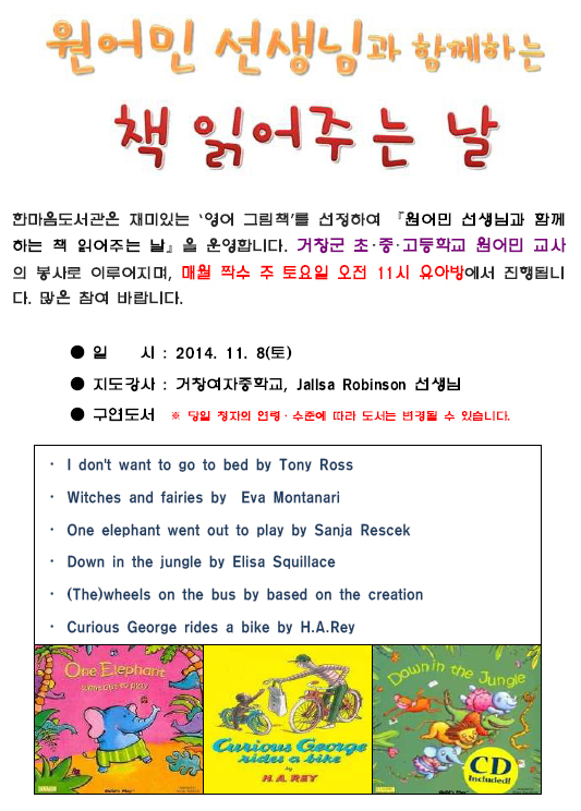 11월 원어민 선생님과 함께하는 책 읽어주는 날 운영