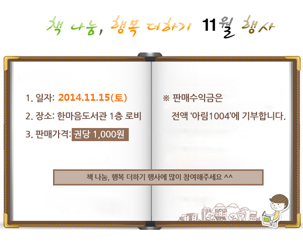 11월 책나눔, 행복더하기 행사안내