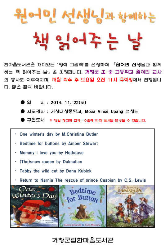 11월 네째주 원어민 선생님과 함께하는 책 읽어주는 날 운영