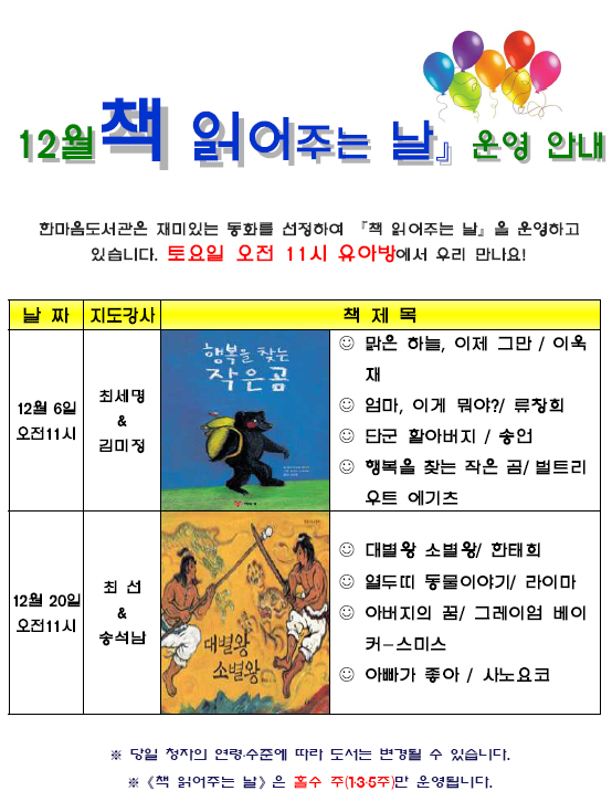 2014년 12월 책 읽어주는 날 운영 안내