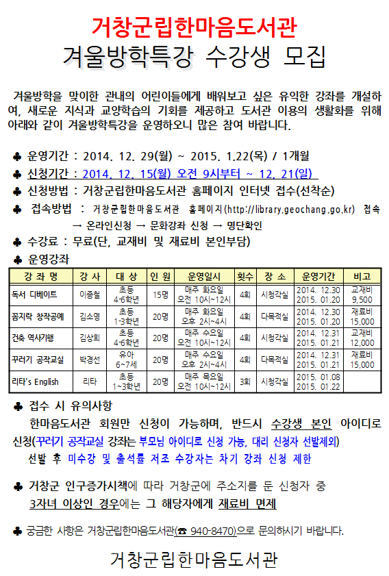겨울방학특강 수강생 모집 안내