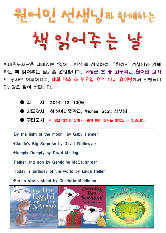 12월 13일 - 원어민 선생님과 함께하는 책 읽어주는 날