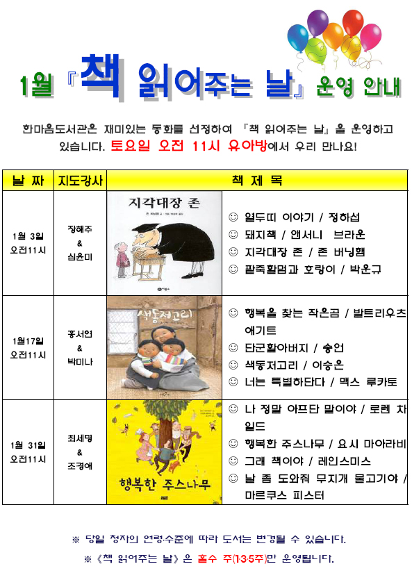 2015년 1월 책 읽어주는 날 운영 안내