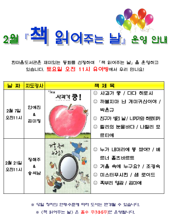 2월 책 읽어주는 날 운영 안내
