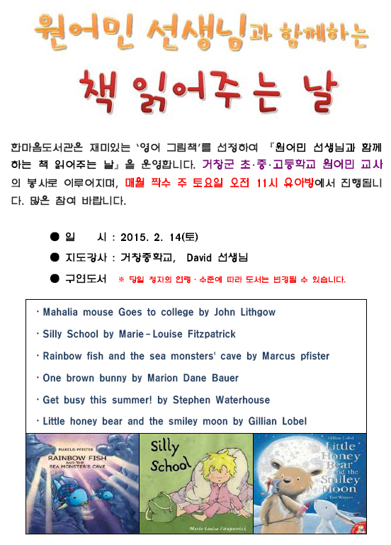 2월 원어민 선생님과 함께하는 책 읽어주는 날