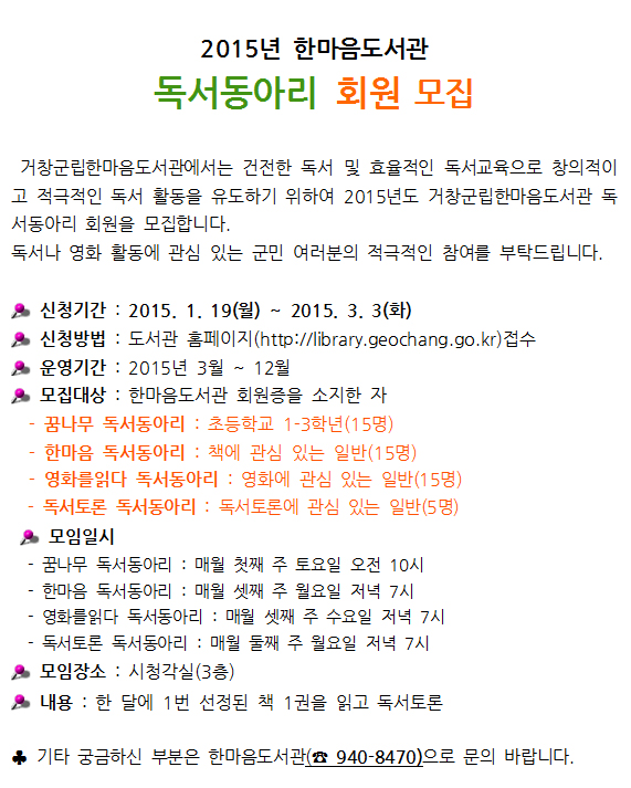 2015년 한마음도서관 독서동아리 회원모집
