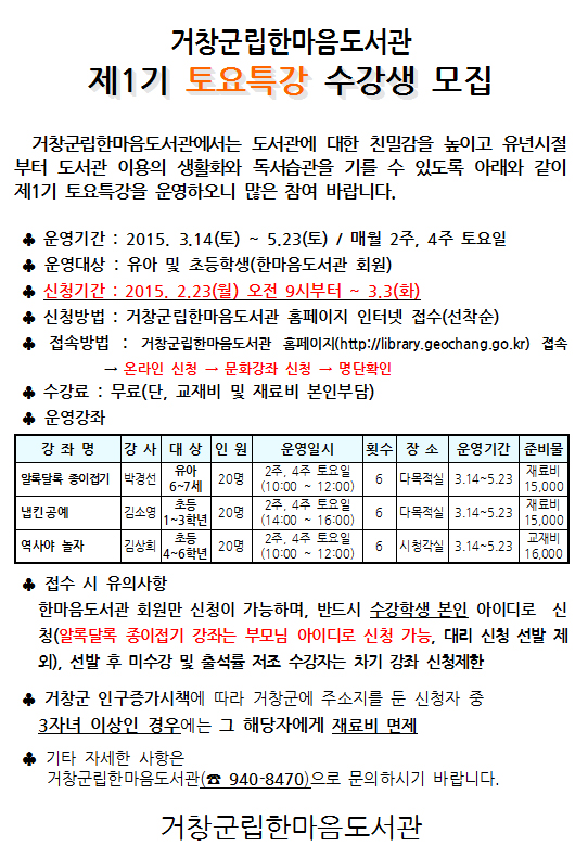2015년 제1기 토요특강 수강생 모집