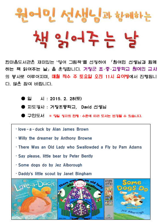 2월 원어민선생님과 함께하는 책읽어주는날 운영