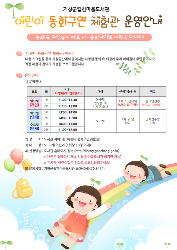 어린이 동화구연 체험관 3월부터 시작합니다~