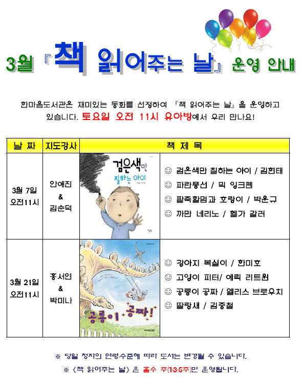 3월 책 읽어주는 날 운영 안내