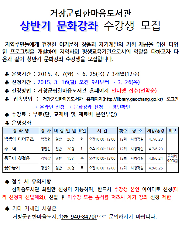 상반기 문화강좌 수강생 모집