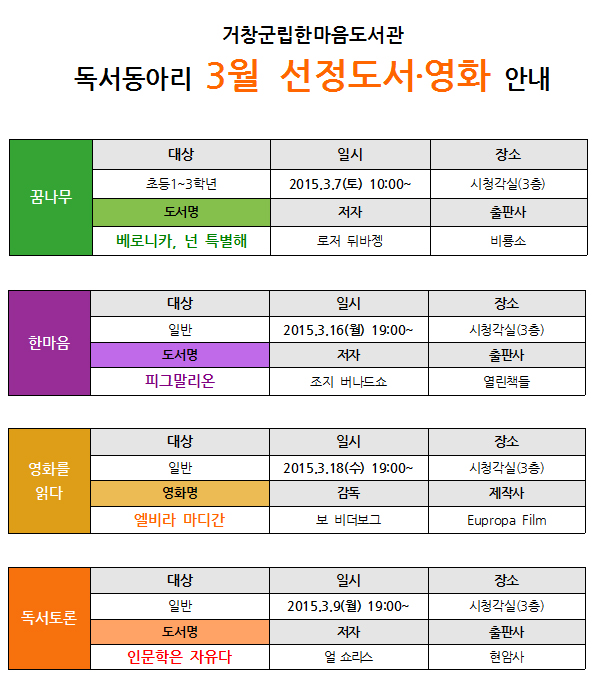 독서동아리 3월 선정 도서/영화 안내
