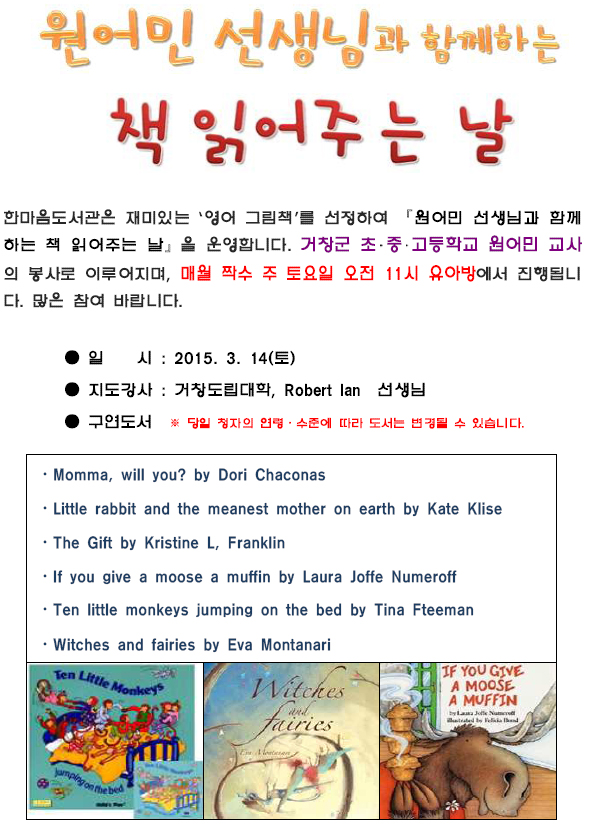 3월 원어민선생님과 함께하는 책읽어주는날 운영