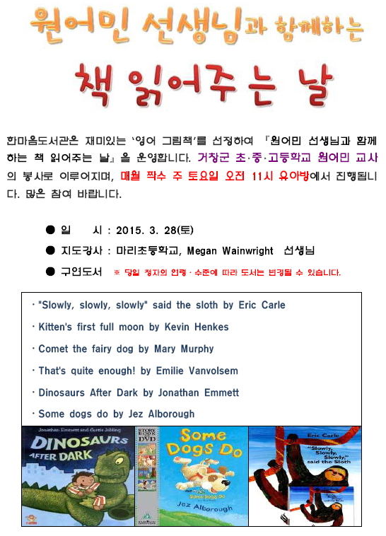 3월 네째주 원어민선생님과 함께하는 책읽어주는날 운영