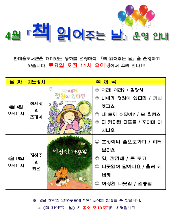 4월 책 읽어주는 날 운영 안내