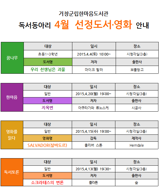 독서동아리 4월 선정 도서/영화 안내