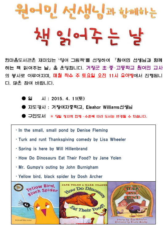 4월 원어민선생님과 함께하는 책읽어주는날 운영