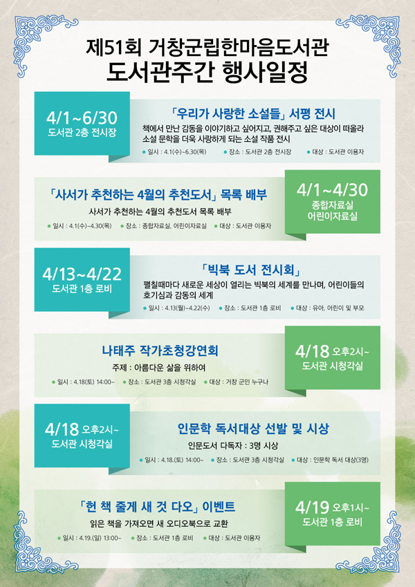 제51회 도서관주간 행사 일정안내