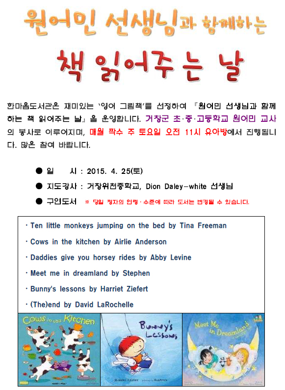 4월 두번째 원어민선생님과 함께하는 책읽어주는날 운영