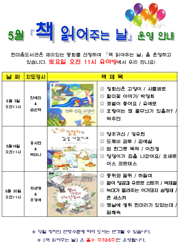 5월 책 읽어주는 날 운영 안내