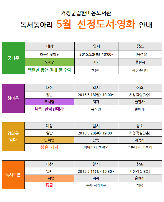 독서동아리 5월 선정 도서/영화 안내