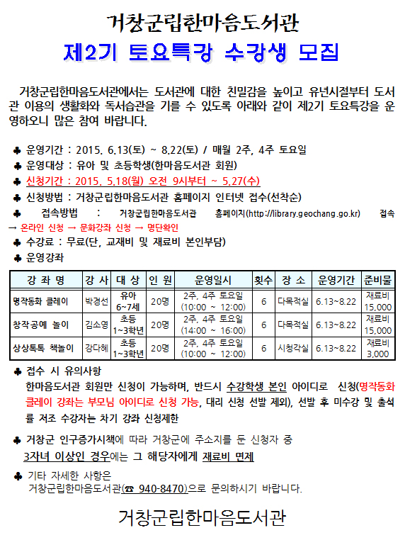 제2기 토요특강 수강생 모집
