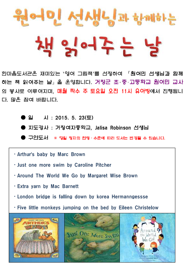 5월 두번째 원어민선생님과 함께하는 책읽어주는날 운영