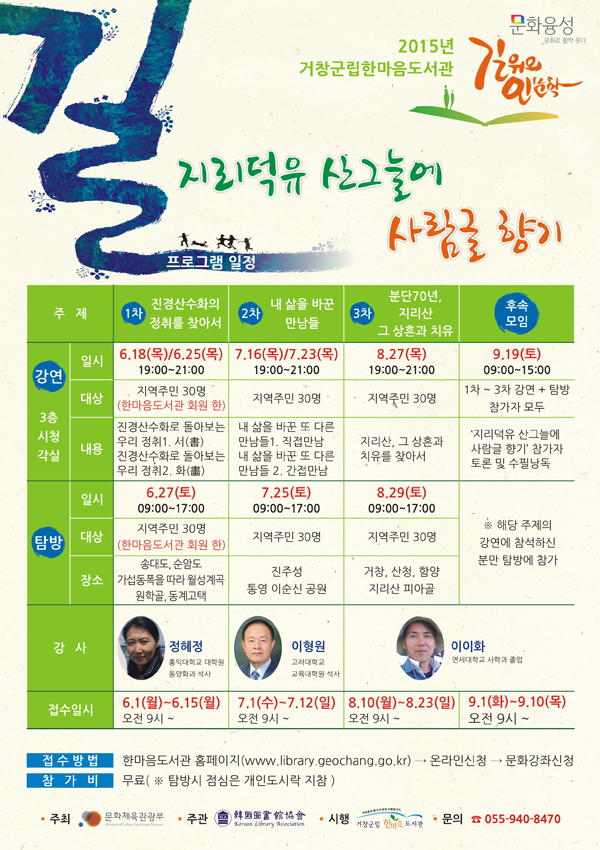 길 위의 인문학 - 프로그램 및 모집일정안내